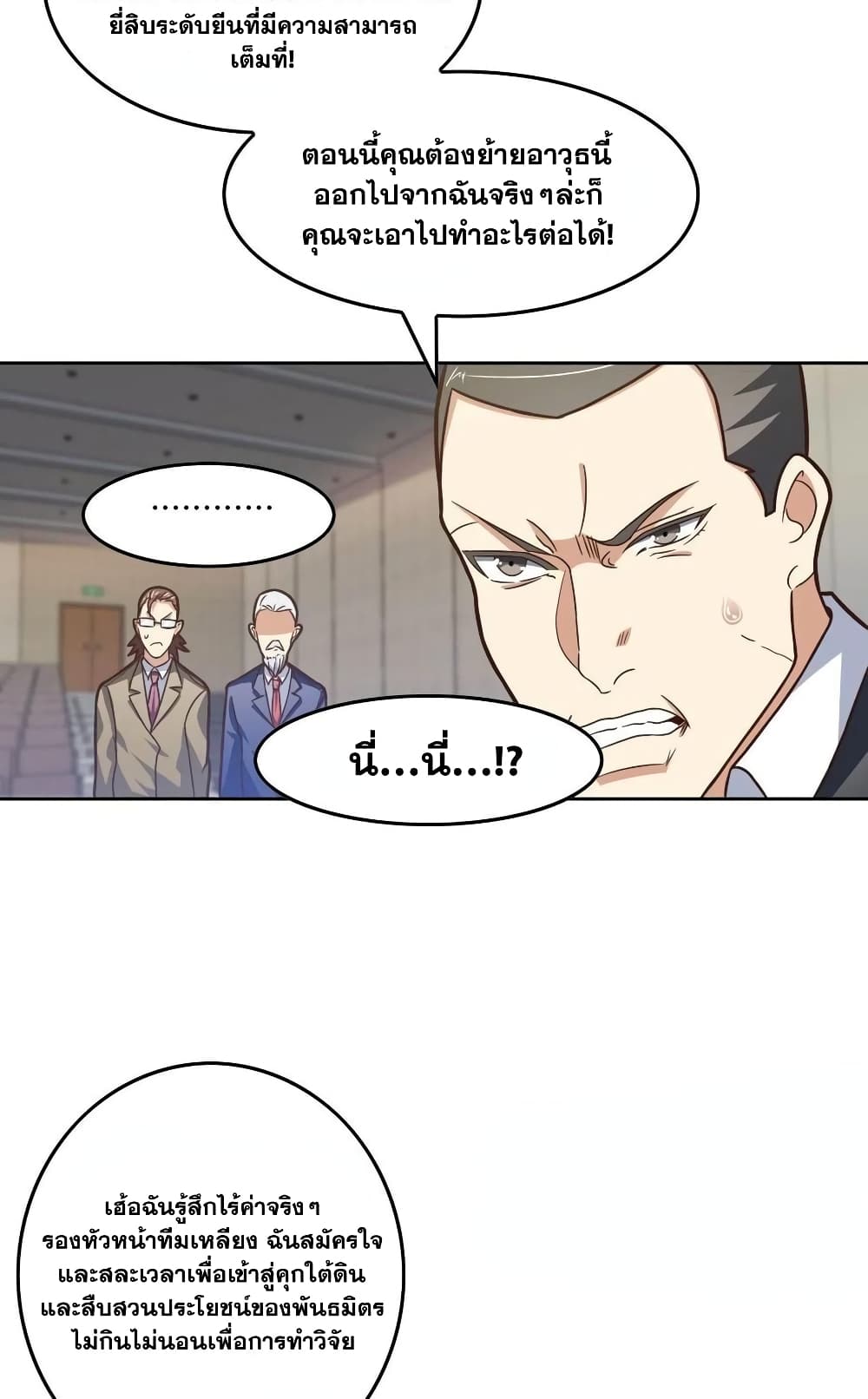 High Energy Strikes ตอนที่ 187 (13)